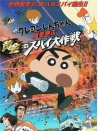 蜡笔小新2011剧场版：呼风唤雨！黄金间谍大作战