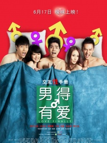 男得有愛