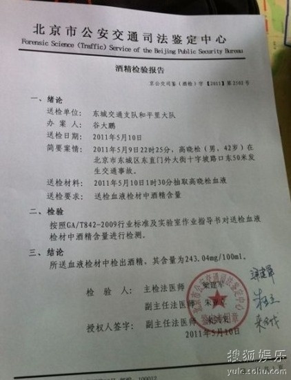 [图]高晓松醉驾案开庭审理 检察院起诉书曝光(