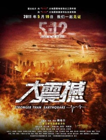 大震撼