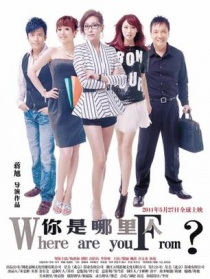你是哪里人