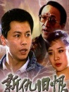 新仇旧恨