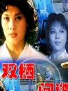 雙棲間諜