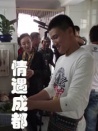 情遇成都