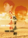 父子返鄉(xiāng)