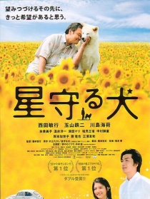 星之守護(hù)犬