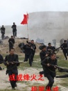 成成烽火之投笔从戎
