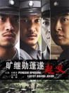 曠繼勛蓬遂起義
