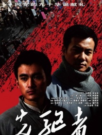 先驅(qū)者
