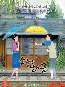 青葱岁月