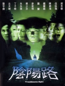 阴阳路