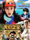无价之宝