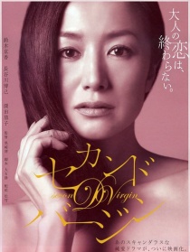第二處女
