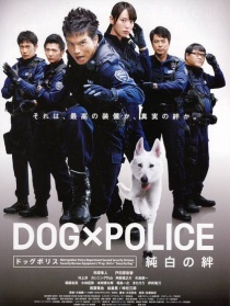 狗與警察