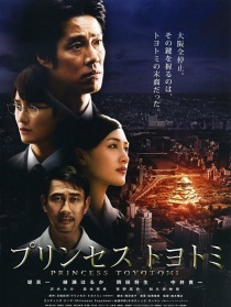 豐臣公主