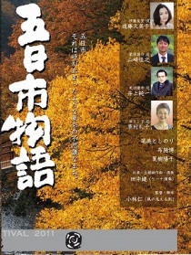 五日市物語