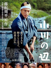 小川之边