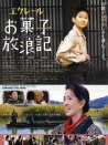巧克力泡芙：點(diǎn)心流浪記
