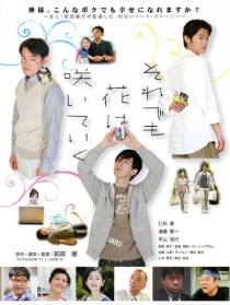 即便如此也会花开
