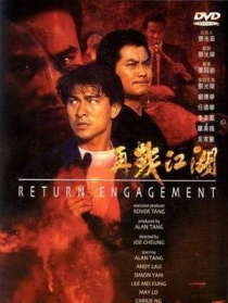 再战江湖
