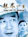 沙镇的故事