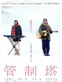 管制塔