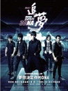 五月天追梦3DNA
