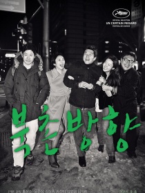 北村方向