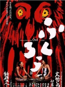 貓頭鷹
