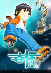 奪標(biāo)（動畫）