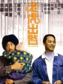 老虎出監(jiān)
