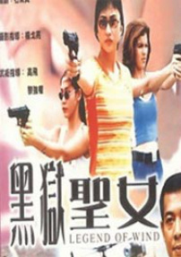 黑狱圣女