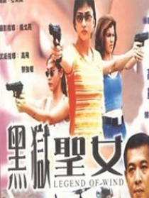 黑狱圣女