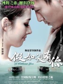 假如沒(méi)有你