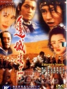 邊城浪子