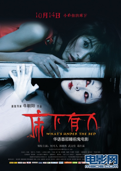 《床下有人》公布新海报 讲述“睡前鬼故事”