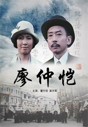 廖仲愷