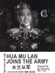 木蘭從軍