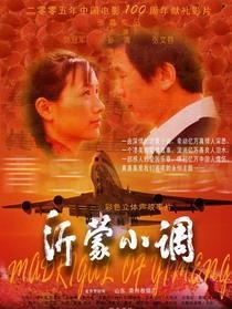 沂蒙小调