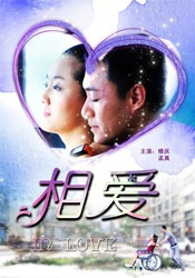 相愛