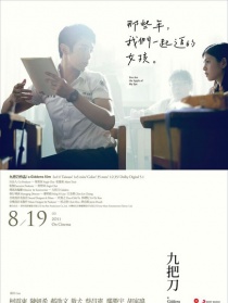 那些年，我們一起追的女孩
