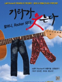 吉他笑了