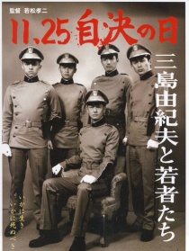 11·25自决之日 三岛由纪夫与年轻人们