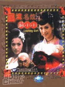 钱塘苏小小