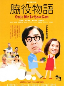 配角物語