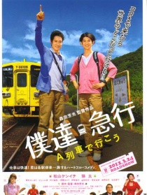 乘列車前行
