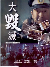 大毁灭
