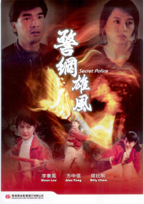 警網(wǎng)雄風