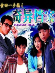 金田一手稿之奇异档案