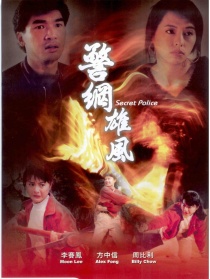 警網(wǎng)雄風(fēng)